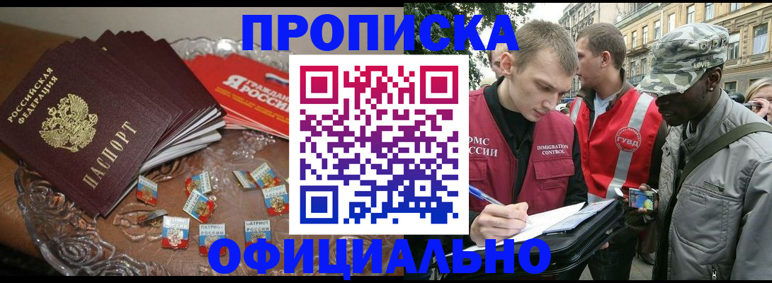 временная регистрация в квартире в Мариинске