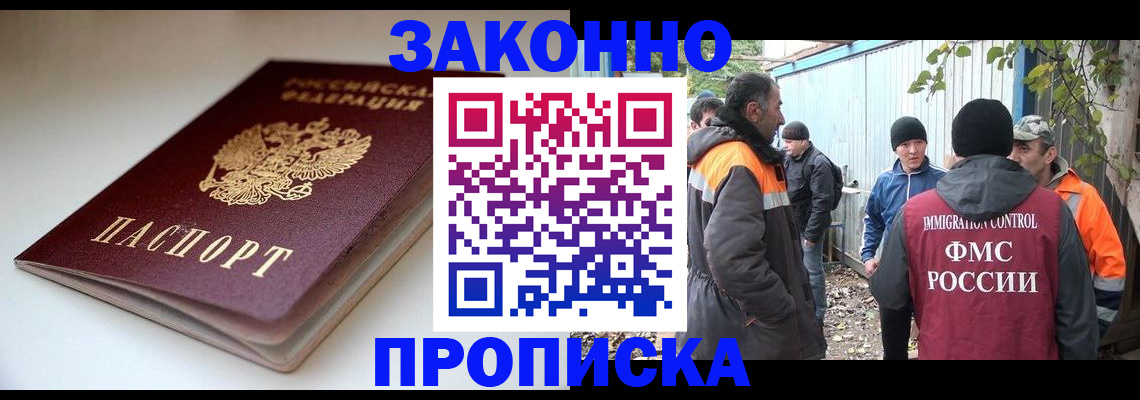 временная регистрация для школы в Мариинске