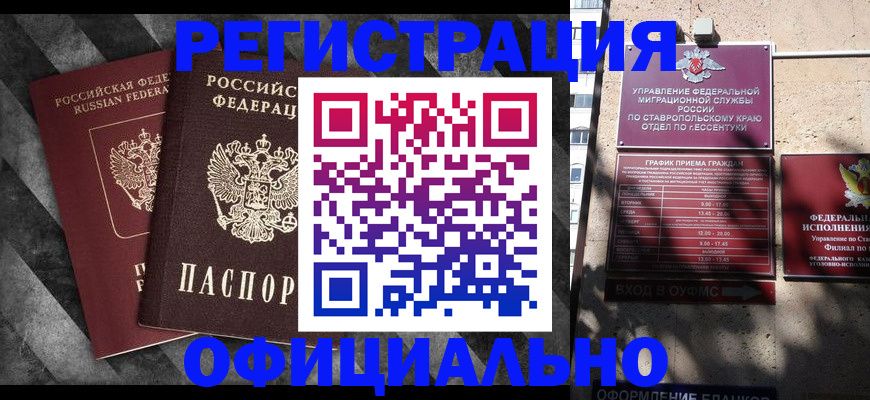 временная регистрация недорого в Мариинске