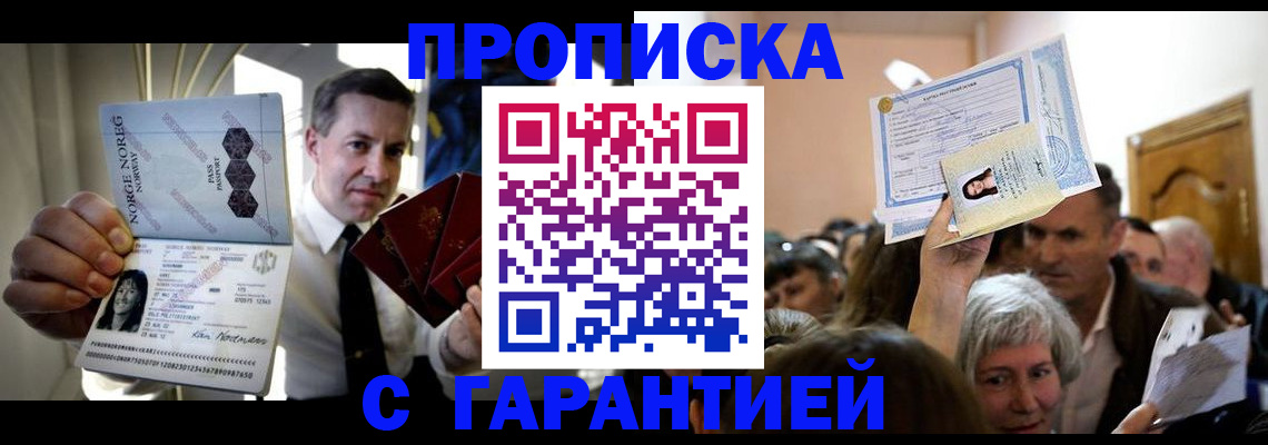 прописка для школы в Мариинске