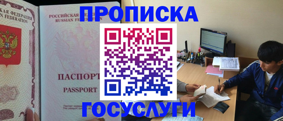 временная регистрация 2025 в Мариинске