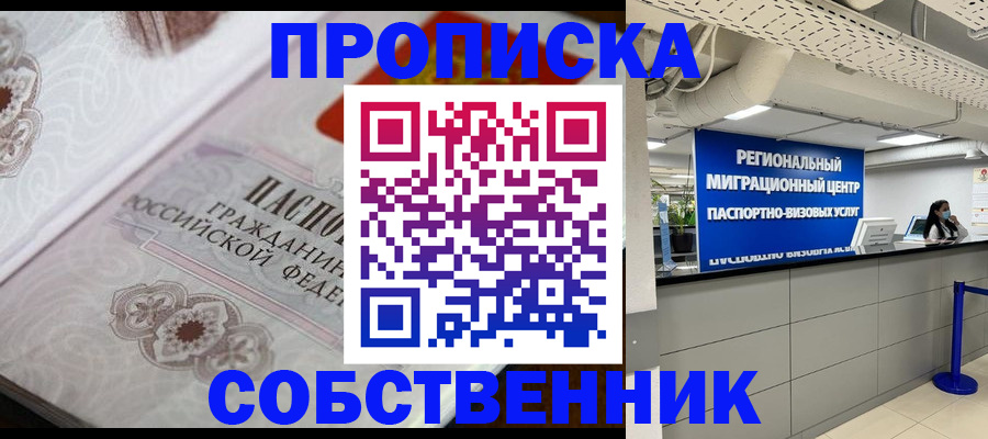 временная регистрация недорого в Мариинске