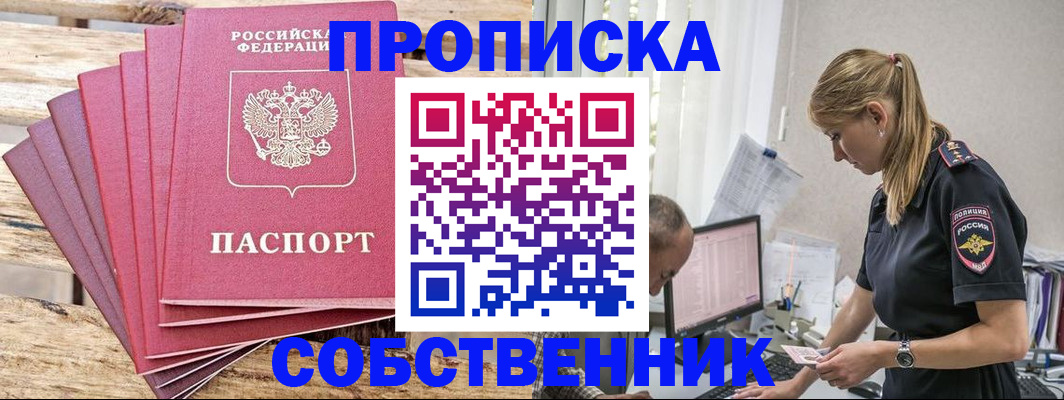 прописка 2025 в Мариинске