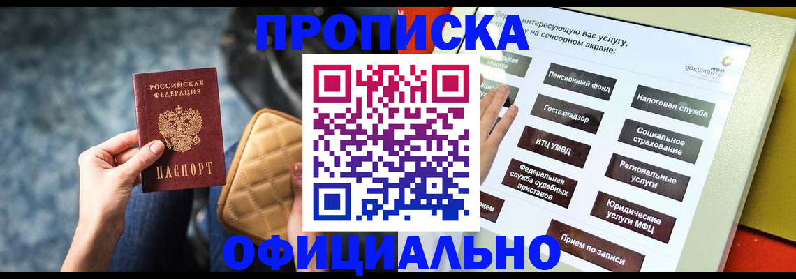 прописка регистрация в Мариинске