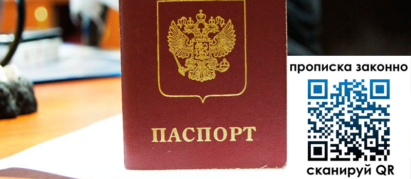 регистрация в Мариинске прописка в Мариинске